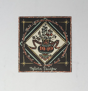 Lot 3640, Auction  122, Neujahrswünsche, Konvolut von ca. 250 teils auf Karton montierten, teils farbigen, grafischen Neujahrswünschen