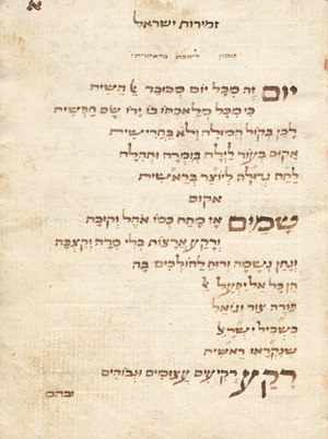 Lot 1031, Auction  127, Zemirot Israel, Zemirot Israel. Hebräische Handschrift auf Papier. 